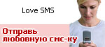 Love Sms,  